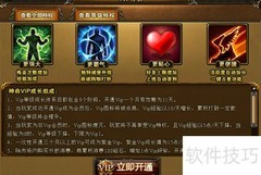 神曲VIP系统全解析