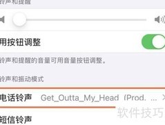 苹果手机如何更换铃声
