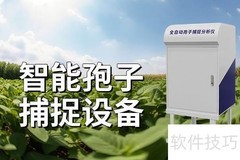 智能孢子捕捉设备的作用解析