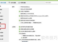 QQ截图快捷键设置方法