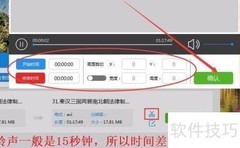截取歌曲片段设为铃声