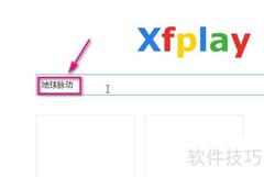 影音先锋使用方法详解
