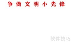 文明先锋手抄报精选内容