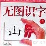 宝宝识字提速妙招