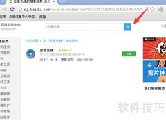 影音先锋下载安装教程