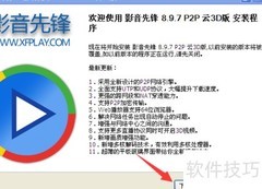 影音先锋下载安装教程