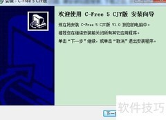 C语言环境搭建指南