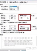 计算机一级Word备考攻略