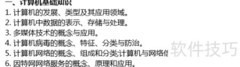 计算机一级考试大纲解析