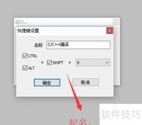 Notepad++配置C/C++编译环境