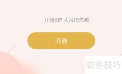 VIP权益获取方法