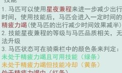江湖悠悠：马匹技能全解析