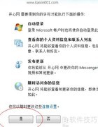 开心网绑定MSN教程