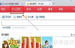 开心网删除照片方法
