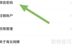 青云网聘密码修改指南