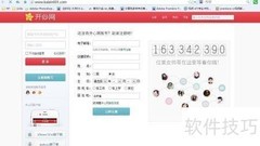 开心网账号注册方法