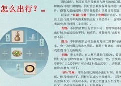 江湖悠悠萌新出行指南