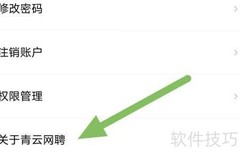青云网聘用户协议查看方法