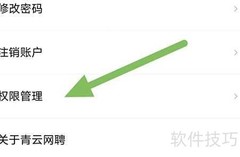 青云网聘相册权限查看方法