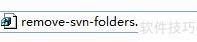 SVN版本信息清除方法
