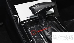 森雅R9挂挡操作指南