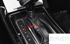 森雅R9挂挡操作指南