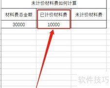未计价材料费计算方法