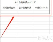 未计价材料费计算方法