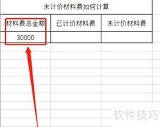 未计价材料费计算方法