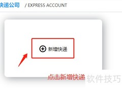 快递猫通用版打单教程