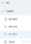 快递猫批量导出订单教程