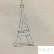 巴黎铁塔简笔画教程