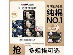 高洁丝海岛奢宠66片装36.9元