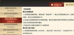 执剑之刻：御前梅之礼肝度攻略