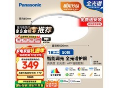 Panasonic全光谱吸顶灯京东低至270元