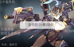 王牌战士：新手如何克制蝶