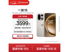 一加 15 5G 原色沙丘版补贴后低至 3479 元