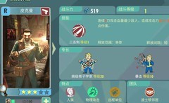 辐射：避难所Online资源攻略