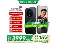 荣耀Magic8 5G仅4265元