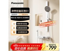 Panasonic S1淋浴花洒套装低至719元！