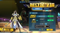 奥拉星75级金字塔秒杀攻略