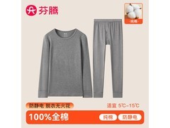 芬腾情侣纯棉防静电保暖内衣低至45元