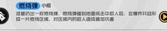 王牌战士火神新手攻略