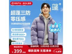 网易严选热吐司Pro羽绒服299元抢