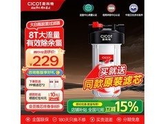 CICOT大白瓶前置过滤器立减后219元