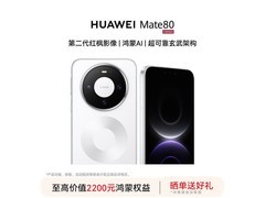 华为Mate80雪域白到手4669元