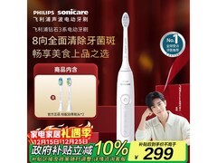 飞利浦钻石3系牙刷特惠，到手仅260元