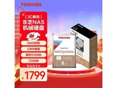 东芝N300 8TB NAS硬盘京东特惠