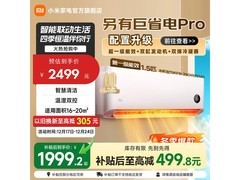 小米空调1.5匹巨省电直降649