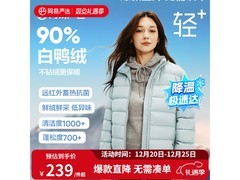 网易严选7.0pro鸭绒服145元抢